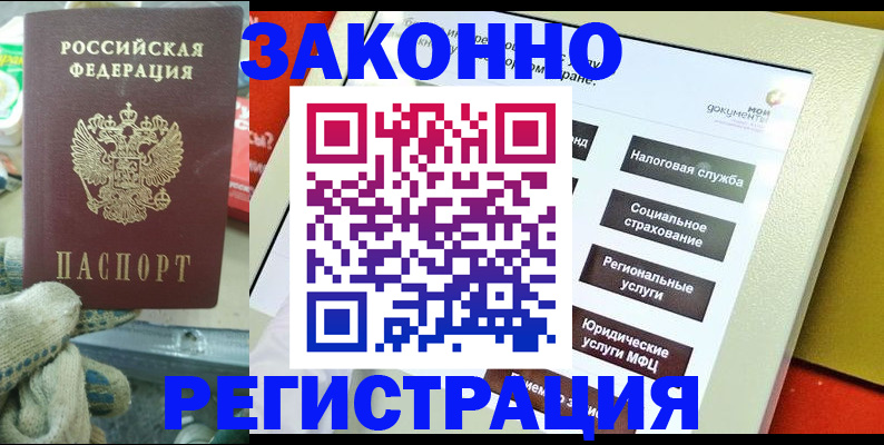 временная регистрация недорого в Городце