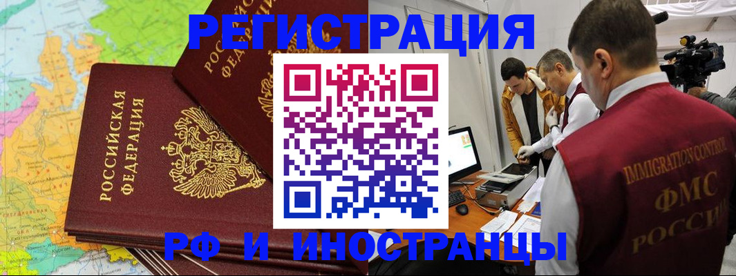прописка для работы в Городце